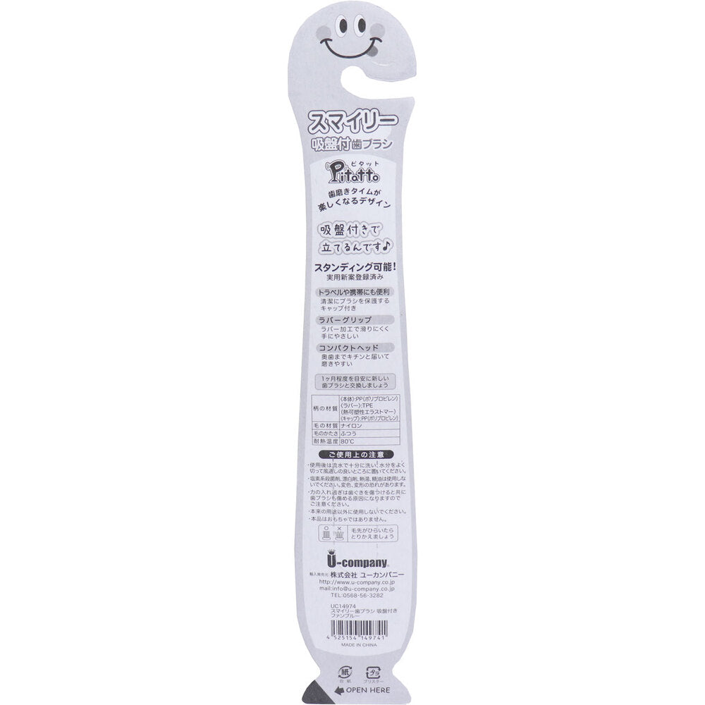 ピタット スマイリー歯ブラシ 吸盤＆キャップ付 ファンブルー 1本入 7個セット まとめ売り