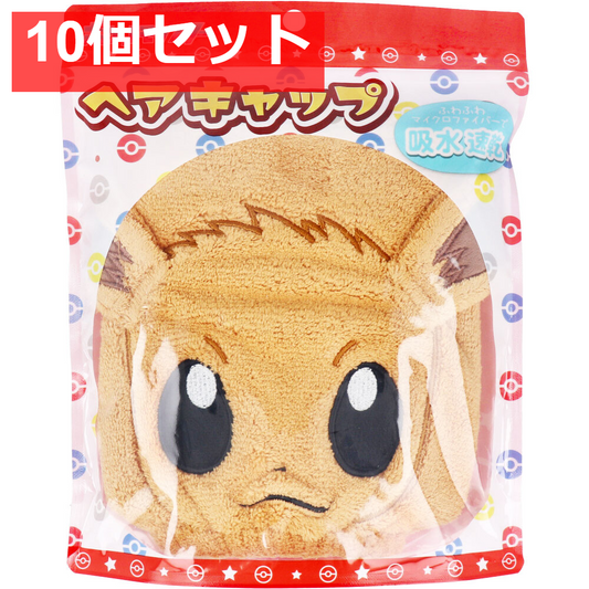 ポケットモンスター ヘアキャップ イーブイ 1個入 10個セット まとめ売り