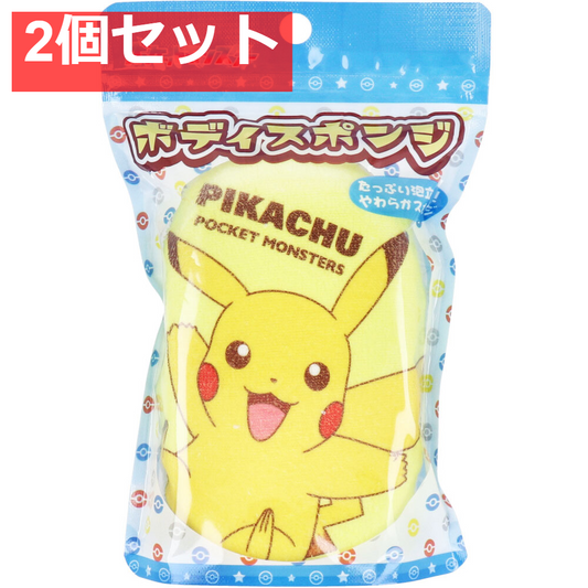 ポケットモンスター ボディスポンジ ピカチュウ 1個入 2個セット まとめ売り