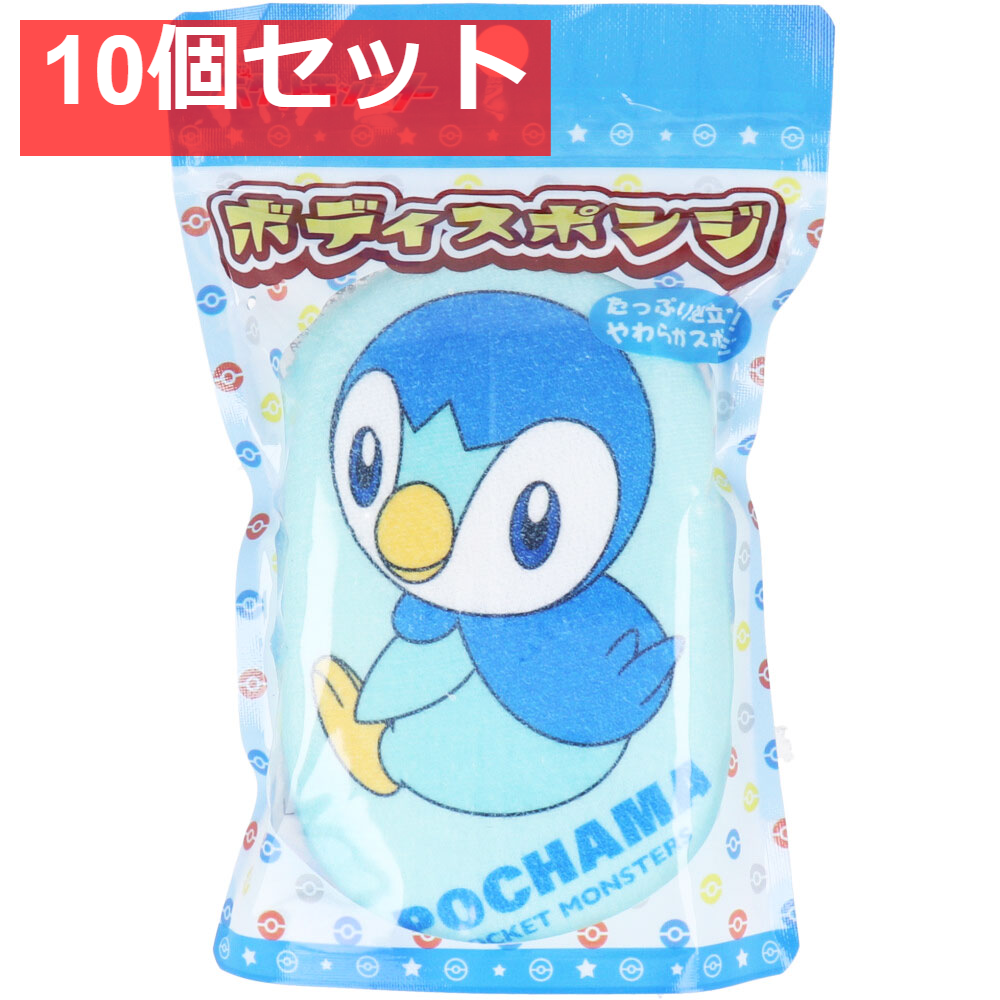 ポケットモンスター ボディスポンジ ポッチャマ 1個入 10個セット まとめ売り