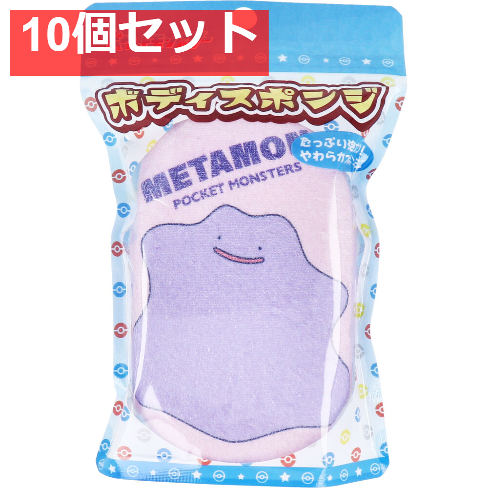 ポケットモンスター ボディスポンジ メタモン 1個入 10個セット まとめ売り