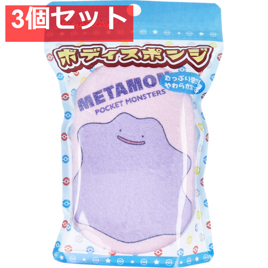 ポケットモンスター ボディスポンジ メタモン 1個入 3個セット まとめ売り