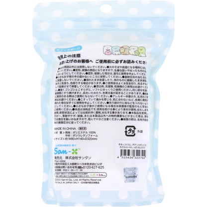 すみっコぐらし ボディスポンジ えびふらいのしっぽ 1個入 5個セット まとめ売り