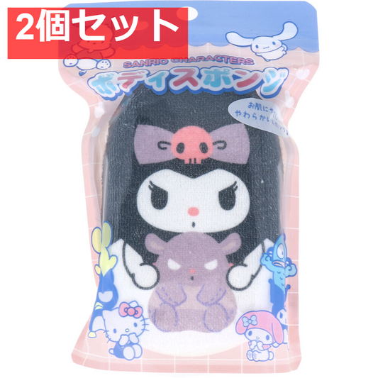 サンリオキャラクターズ ボディスポンジ クロミ 1個入 2個セット まとめ売り