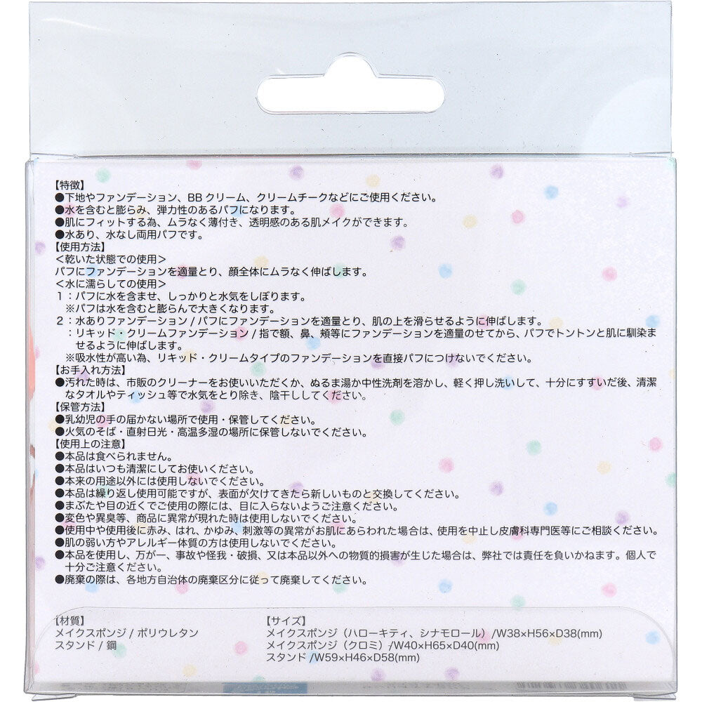 サンリオキャラクターズ メイクスポンジ 1セット 6個セット まとめ売り