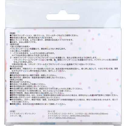サンリオキャラクターズ メイクスポンジ 1セット 6個セット まとめ売り