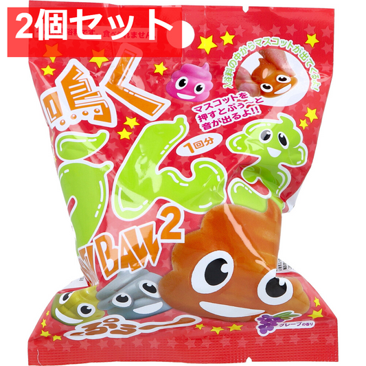 鳴くうんちバスボール2 グレープの香り 75g 1回分 2個セット まとめ売り