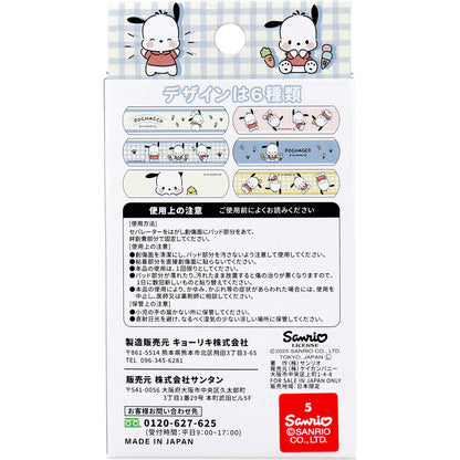 ポチャッコ CUTE AID ばんそうこう 3 18枚入 7個セット まとめ売り