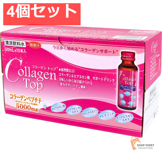 コラーゲントップ 50mL×10本入 4個セット まとめ売り