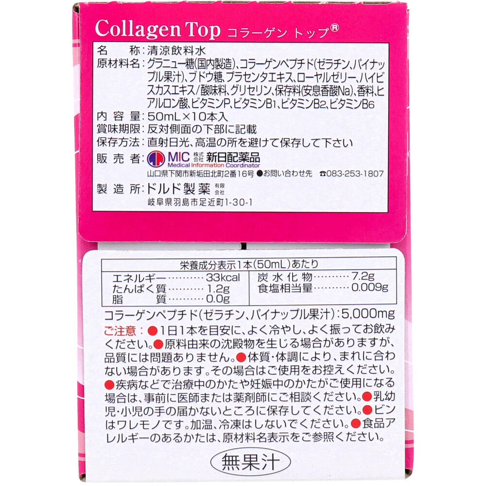 コラーゲントップ 50mL×10本入