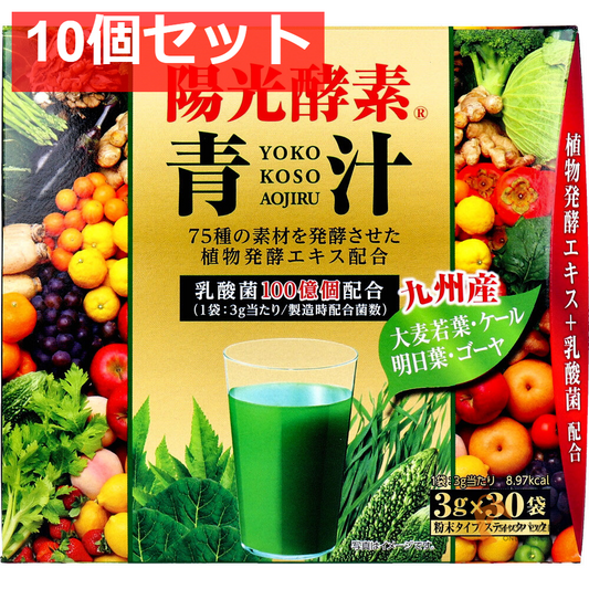 陽光酵素青汁 粉末タイプ スティックパック 3g×30袋入 10個セット まとめ売り