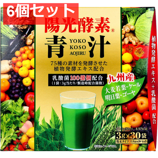陽光酵素青汁 粉末タイプ スティックパック 3g×30袋入 6個セット まとめ売り