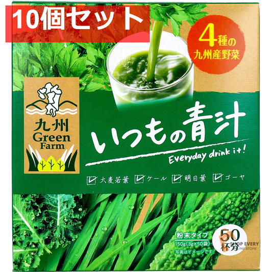 九州Green Farm いつもの青汁 粉末タイプ 3g×50袋入 10個セット まとめ売り