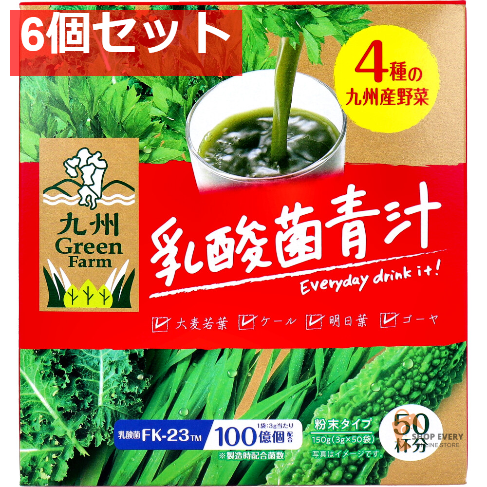 九州Green Farm 乳酸菌青汁 粉末タイプ 3g×50袋入 6個セット まとめ売り