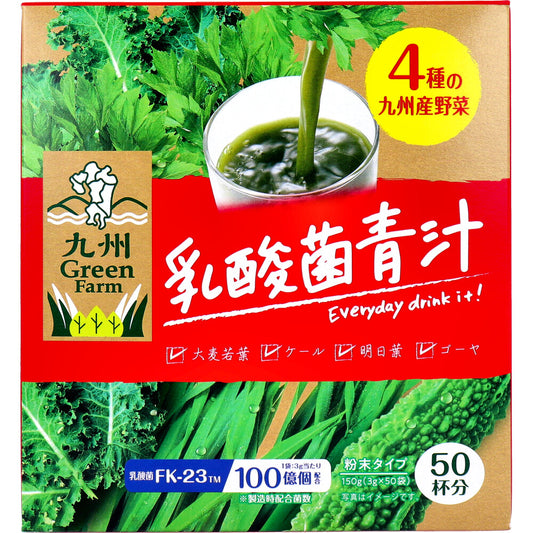 九州Green Farm 乳酸菌青汁 粉末タイプ 3g×50袋入