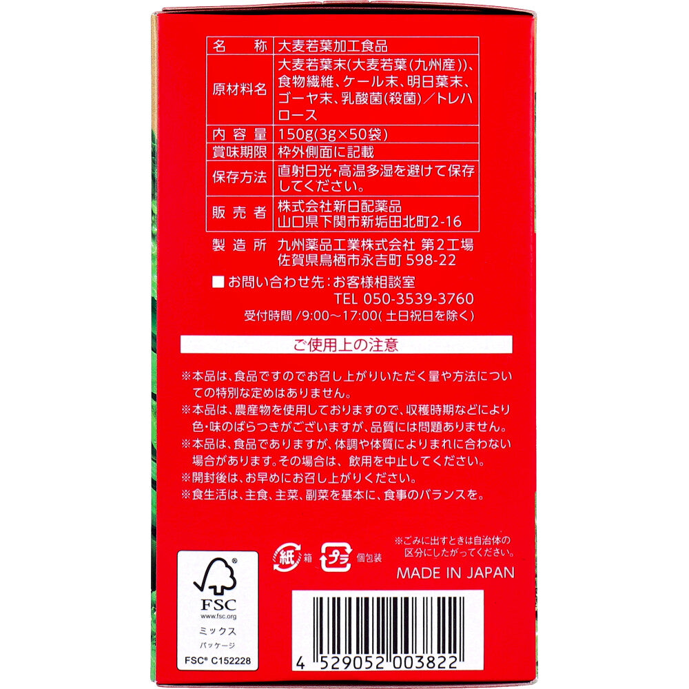 九州Green Farm 乳酸菌青汁 粉末タイプ 3g×50袋入 10個セット まとめ売り