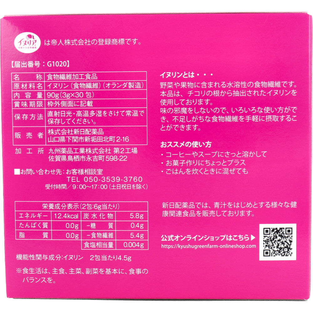 イヌリンファイバー 粉末タイプ 3g×30包入 9個セット まとめ売り
