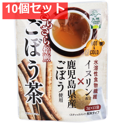 九州Green Farm さらさら焙煎ごぼう茶 3g×15袋入 10個セット まとめ売り