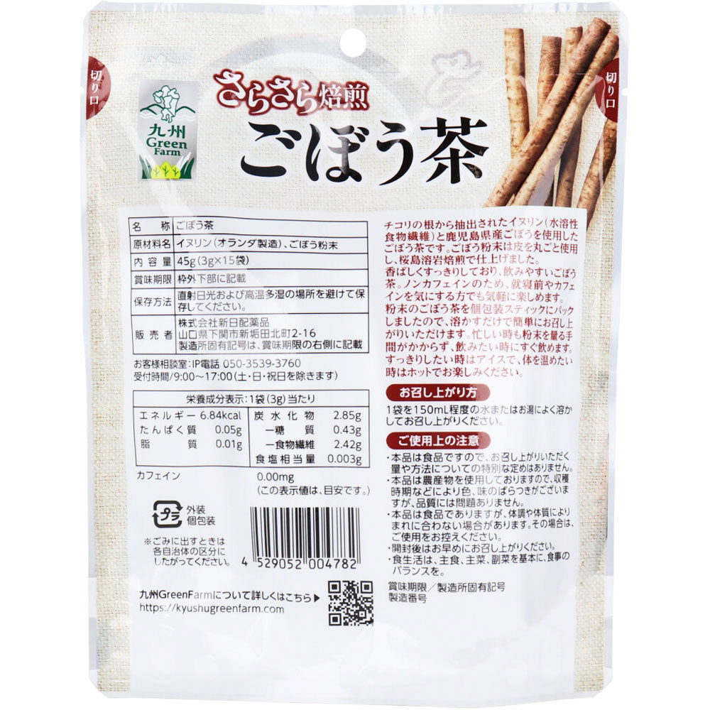 九州Green Farm さらさら焙煎ごぼう茶 3g×15袋入 10個セット まとめ売り