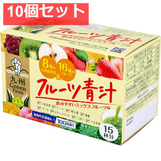 九州Green Farm フルーツ青汁 3g×15袋入 10個セット まとめ売り