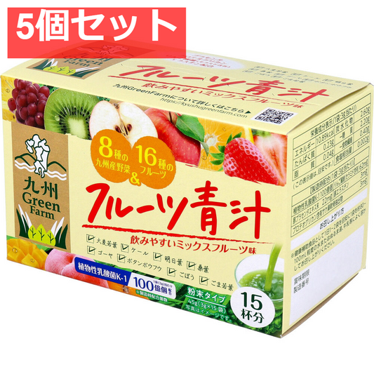 九州Green Farm フルーツ青汁 3g×15袋入 5個セット まとめ売り