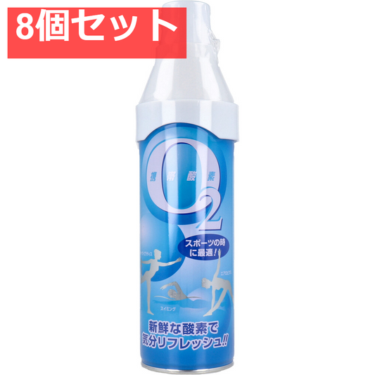 8個セット 携帯酸素O2 5L