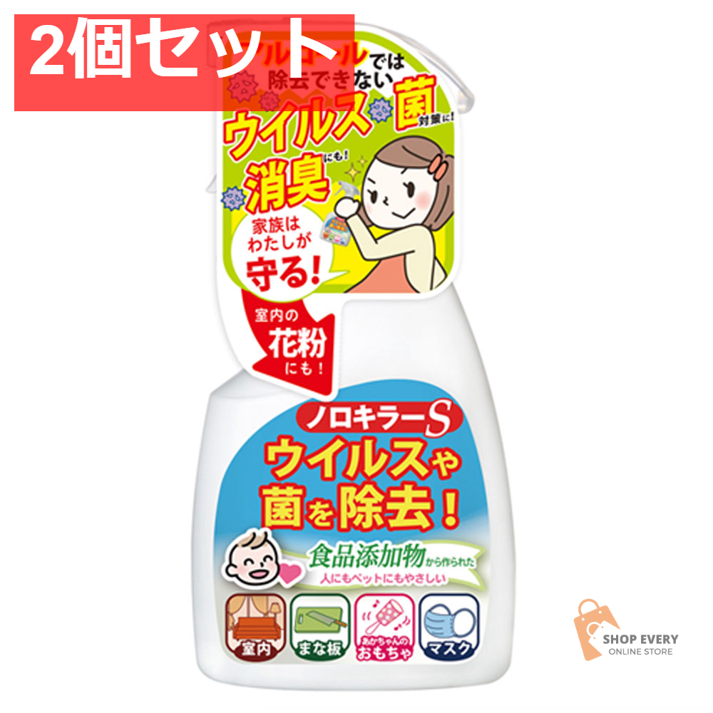ノロキラーＳ 強力除菌・瞬間消臭 400mL 2個セット まとめ売り
