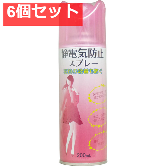 静電気防止スプレー 200mL 6個セット まとめ売り
