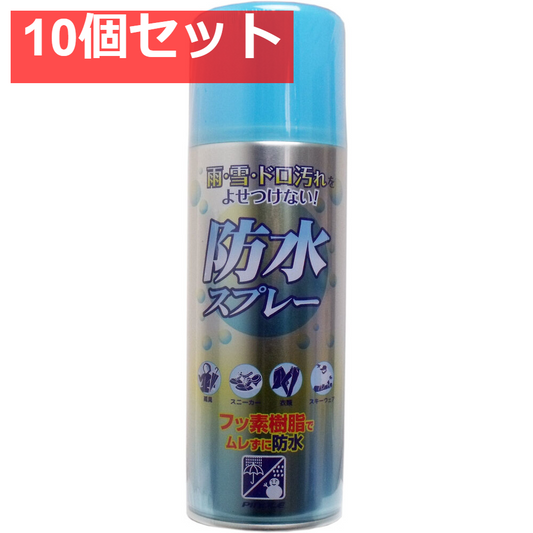 防水スプレー フッ素樹脂タイプ 420mL 10個セット まとめ売り