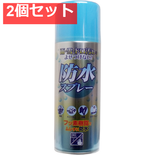 防水スプレー フッ素樹脂タイプ 420mL 2個セット まとめ売り