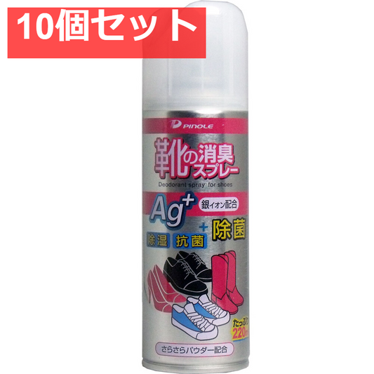 ピノーレ 靴の消臭スプレー 220mL 10個セット まとめ売り