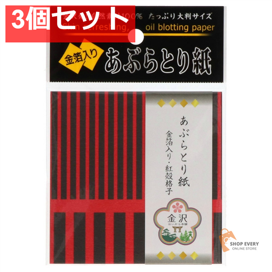 カタニ産業 金箔入りあぶらとり紙 50枚入 3個セット まとめ売り