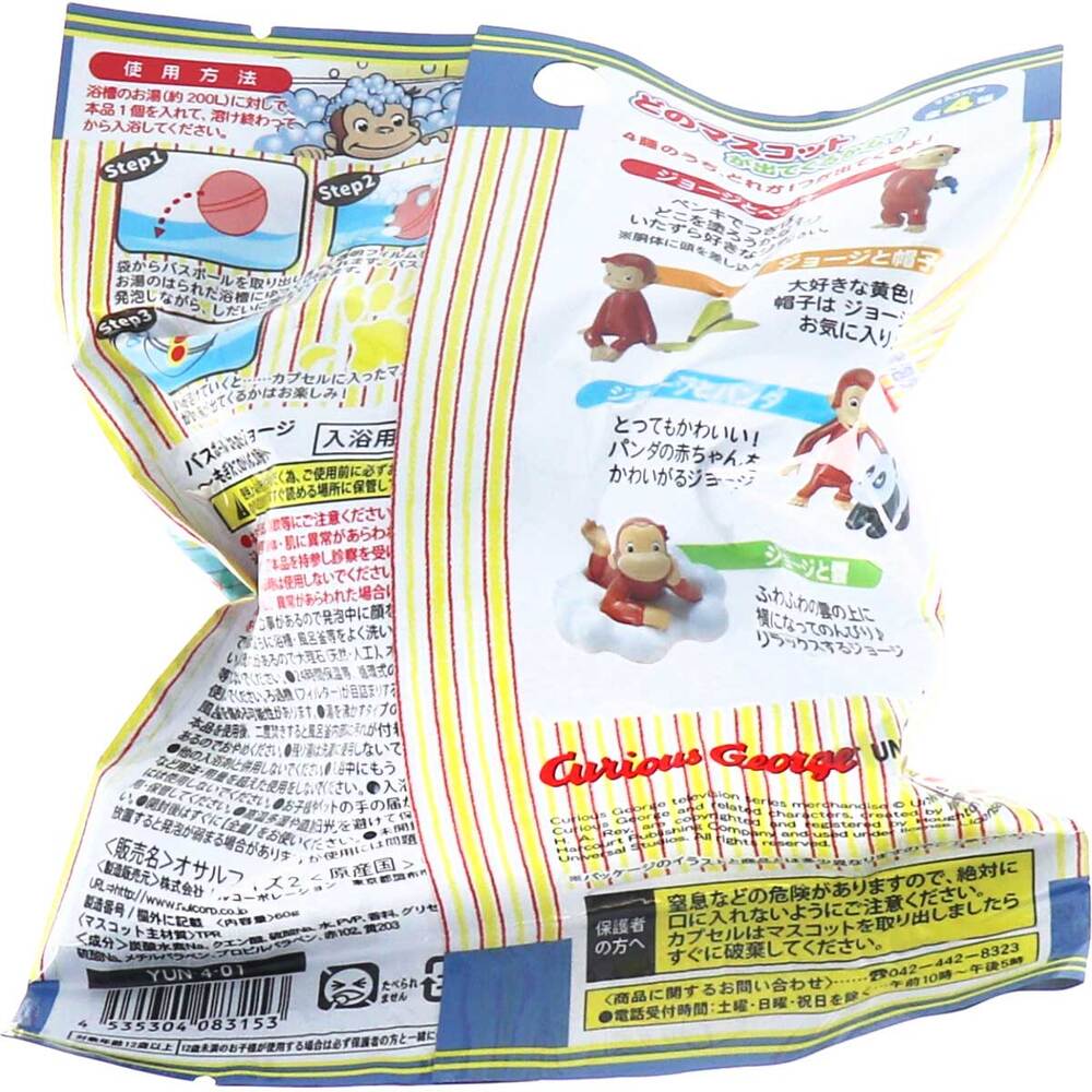 おさるのジョージ バスボール2 発泡タイプのマスコット入り入浴料 もぎたてのりんごの香り 60g 1回分 2個セット まとめ売り