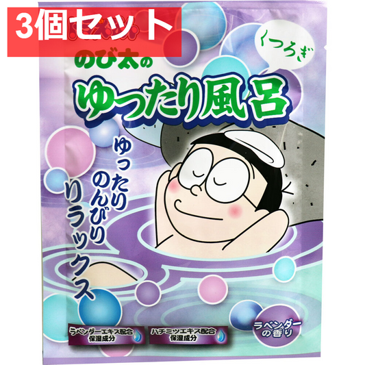 ドラえもんバスパウダー のび太のくつろぎゆったり風呂 ラベンダーの香り 40g 3個セット まとめ売り
