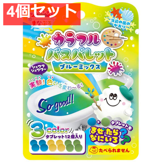 お風呂で学ぶ まなぶろ カラフル バスパレット ブルーミックス(あお きいろ みどり 各4個) 1回分 4個セット まとめ売り