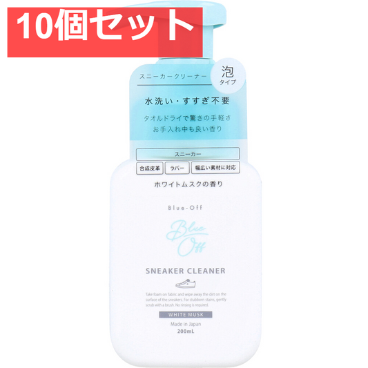 Blue-Off(ブルーオフ) スニーカークリーナー 泡タイプ 靴用泡洗剤 ホワイトムスクの香り 200mL 10個セット まとめ売り