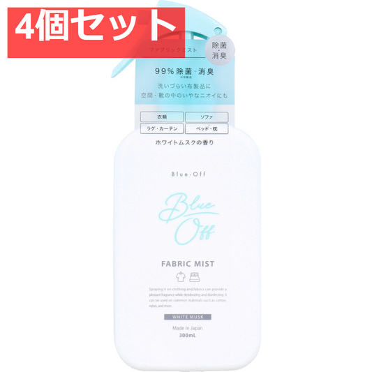 Blue-Off(ブルーオフ) ファブリックミスト 布製品・空間用ミスト ホワイトムスクの香り 300mL 4個セット まとめ売り
