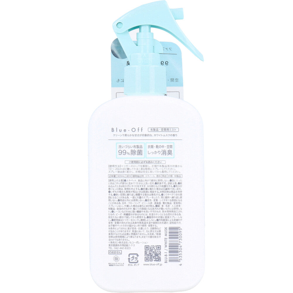 Blue-Off(ブルーオフ) ファブリックミスト 布製品・空間用ミスト ホワイトムスクの香り 300mL 9個セット まとめ売り