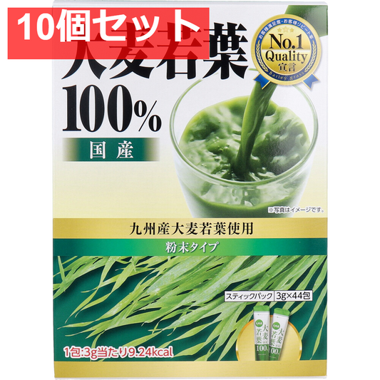 国産 大麦若葉100％ 粉末タイプ 3g×44包入 10個セット まとめ売り