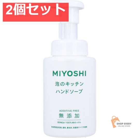 無添加 泡のキッチン ハンドソープ 250mL 2個セット まとめ売り