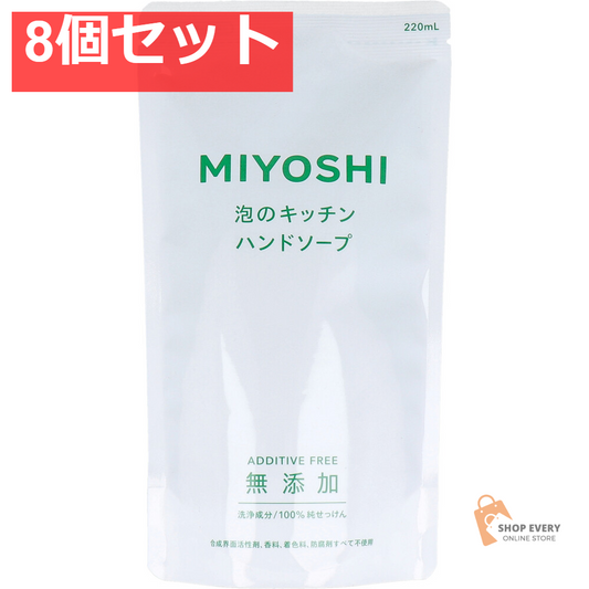 無添加 泡のキッチン ハンドソープ リフィル 220mL 8個セット まとめ売り