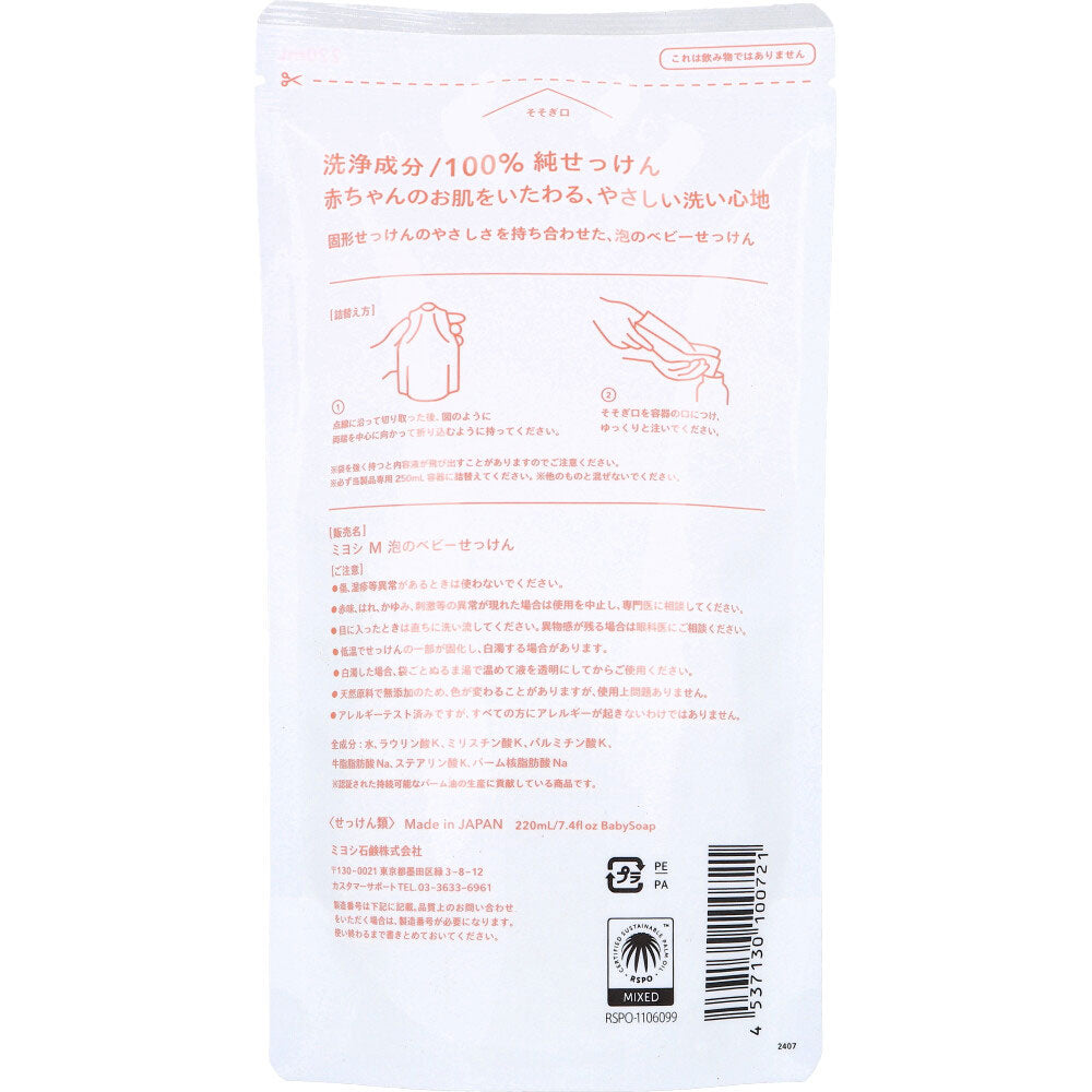 無添加 泡のベビーせっけん 詰替用 220mL 3個セット まとめ売り