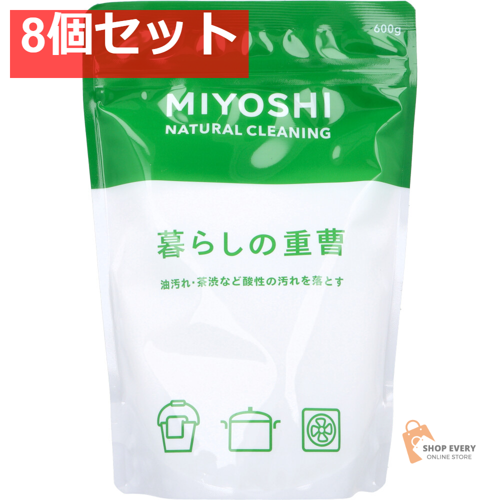 暮らしの重曹 8個セット まとめ売り