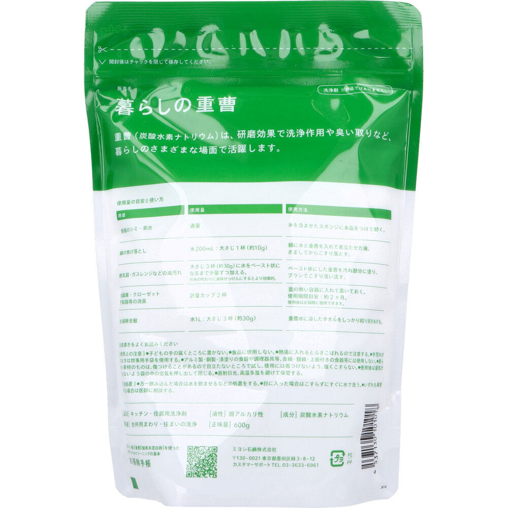 暮らしの重曹 8個セット まとめ売り