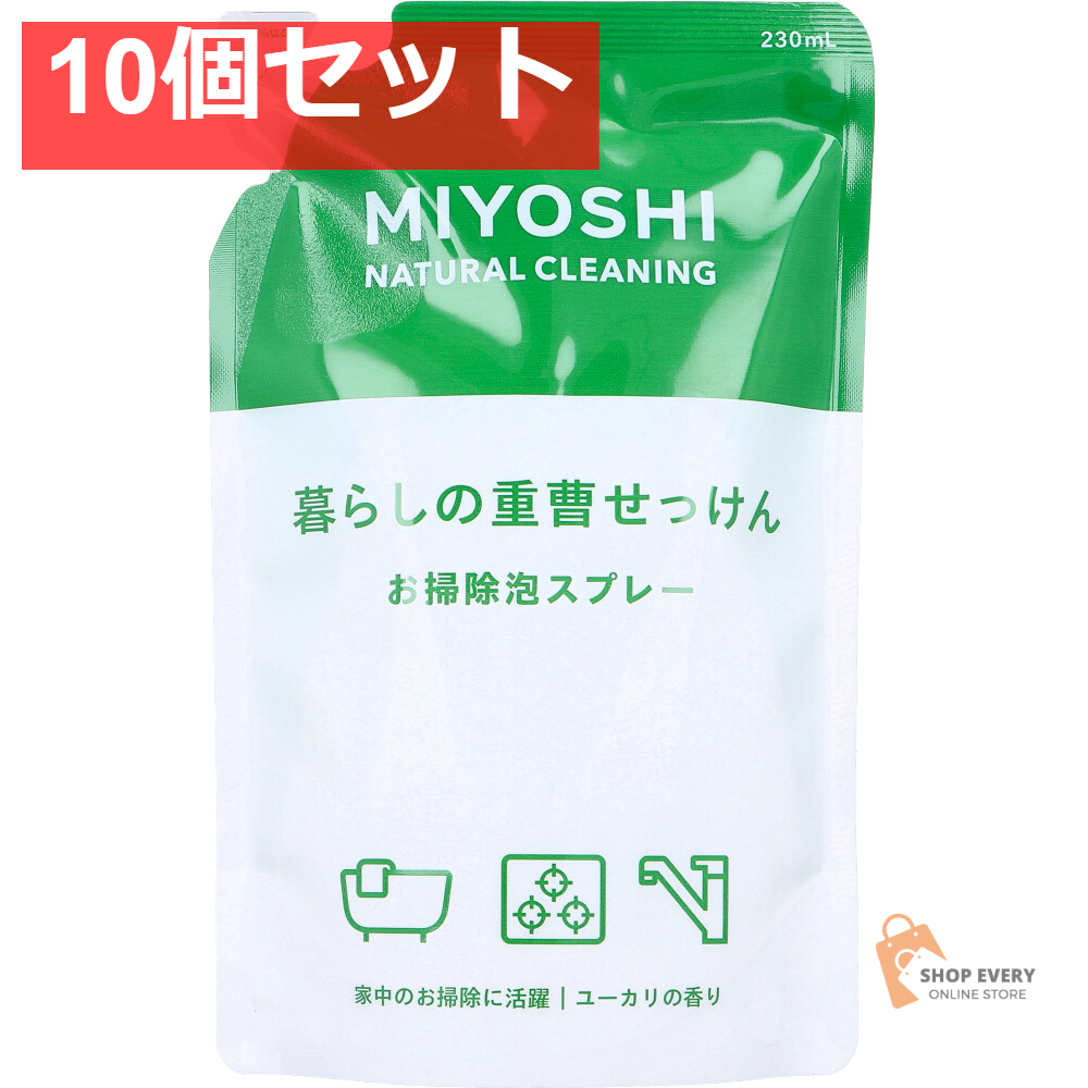 暮らしの重曹せっけん お掃除泡スプレー ユーカリの香り 詰替用 230mL 10個セット まとめ売り