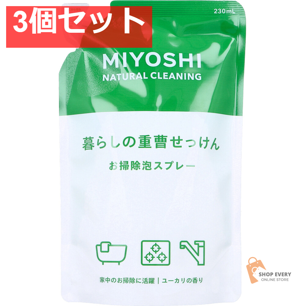 暮らしの重曹せっけん お掃除泡スプレー ユーカリの香り 詰替用 230mL 3個セット まとめ売り