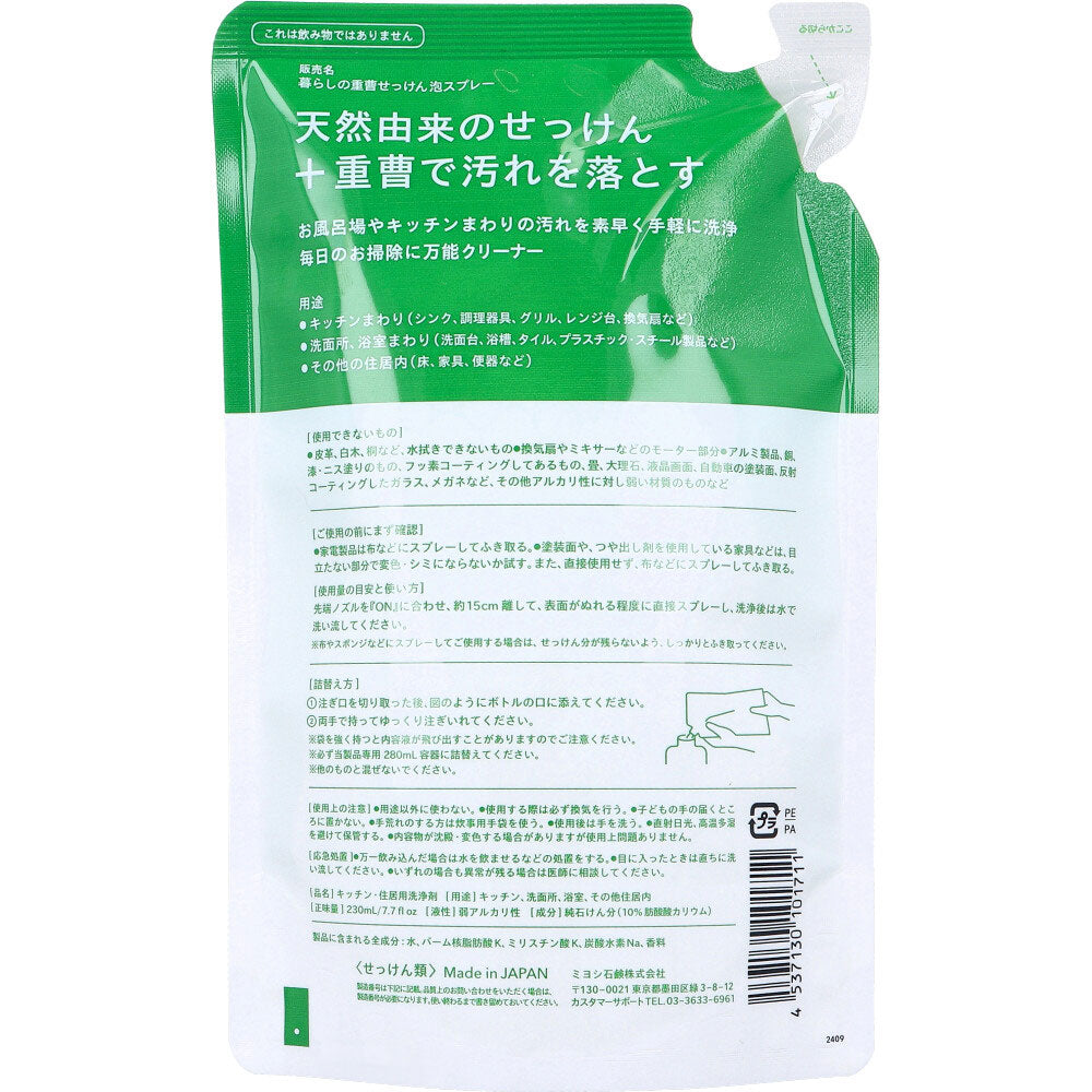 暮らしの重曹せっけん お掃除泡スプレー ユーカリの香り 詰替用 230mL 3個セット まとめ売り