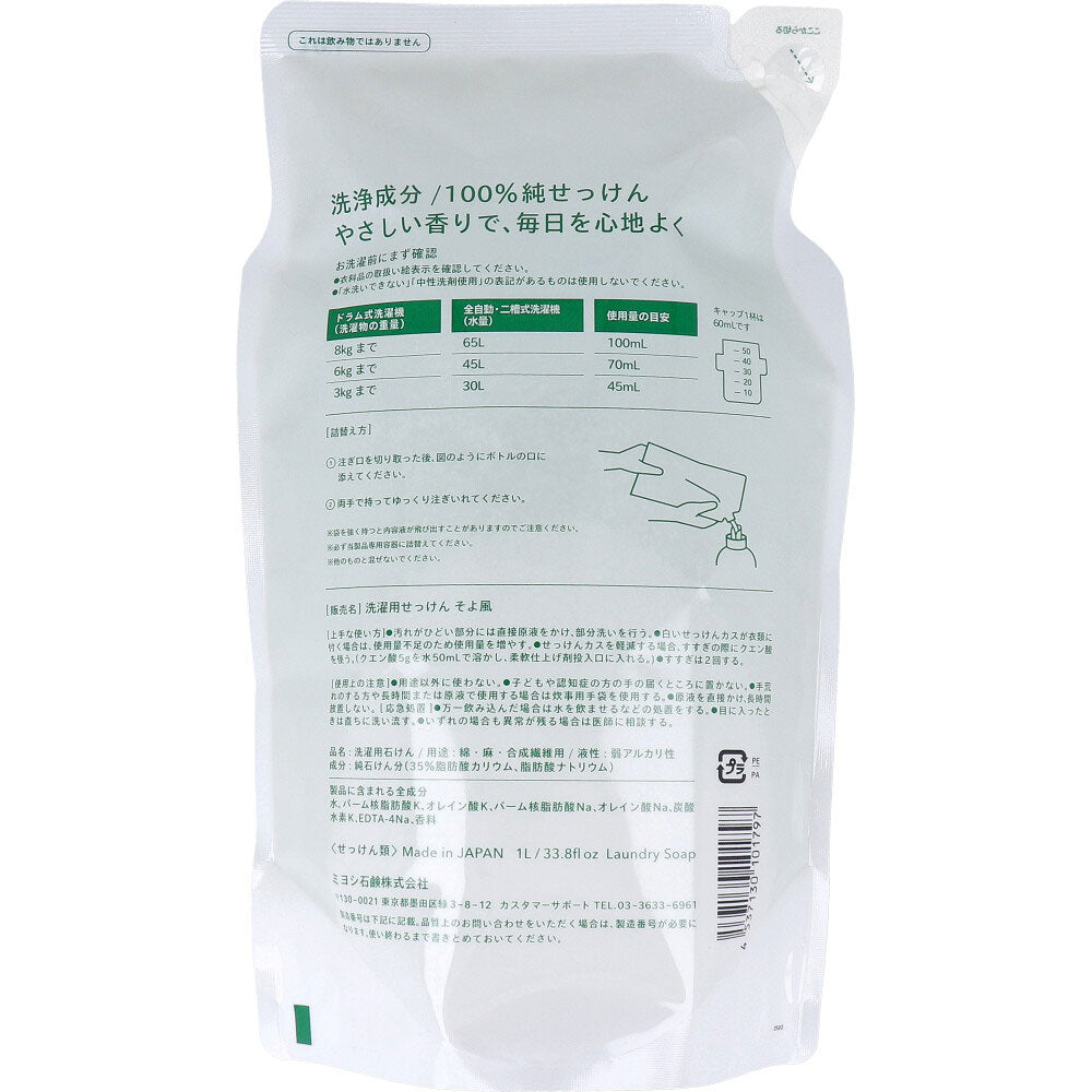 洗濯用せっけん そよ風 フローラルの香り 詰替用 1.0L 5個セット まとめ売り
