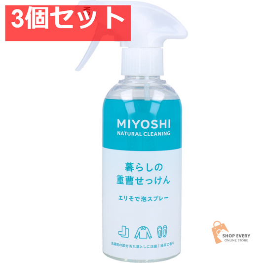 暮らしの重曹せっけん エリそで泡スプレー 280ｍL 3個セット まとめ売り