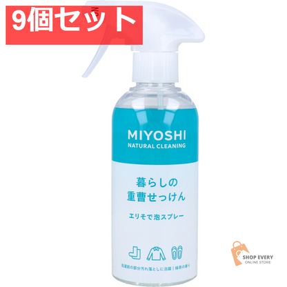 暮らしの重曹せっけん エリそで泡スプレー 280ｍL 9個セット まとめ売り
